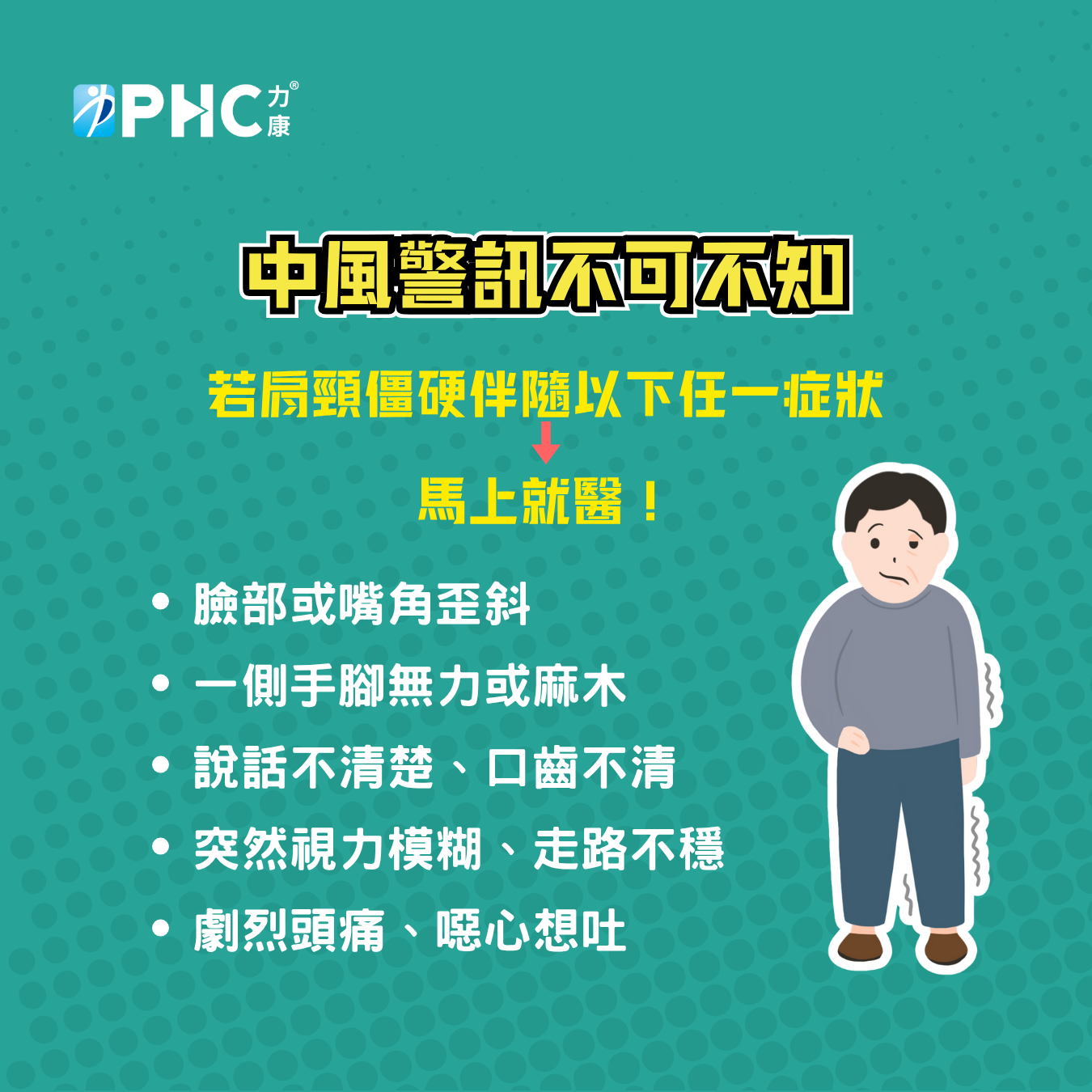 肩頸僵硬 4.png